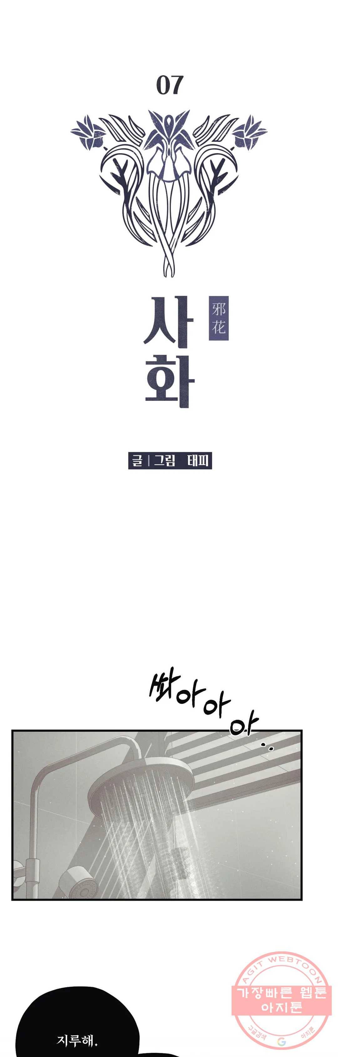 사화 7화 4