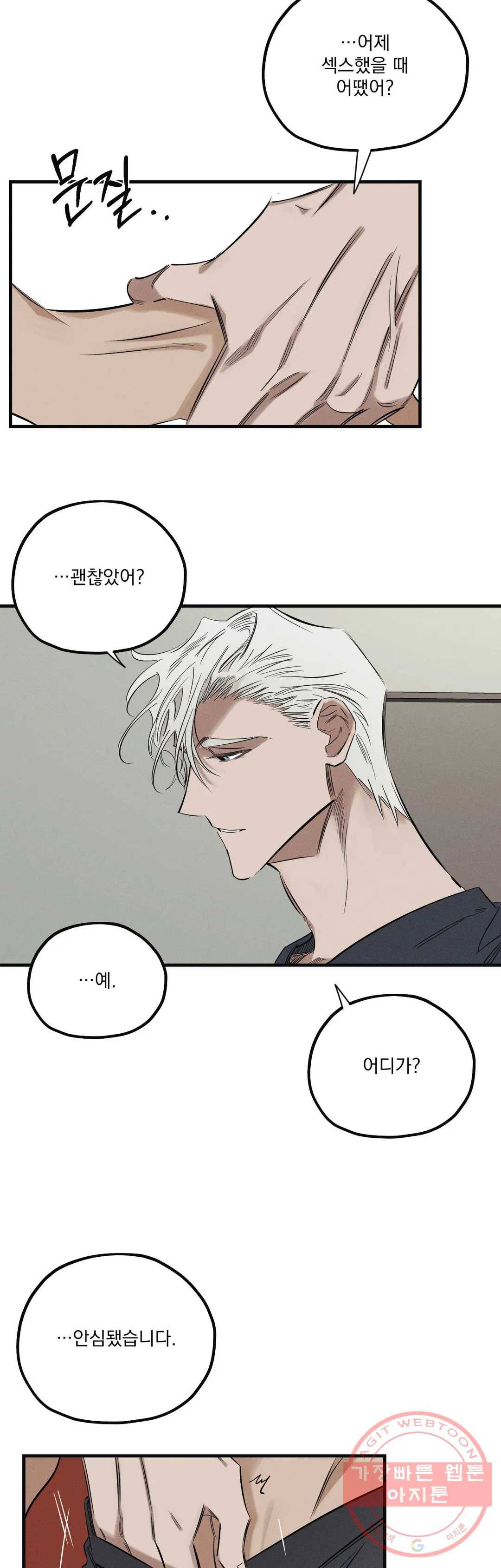 사화 7화 16