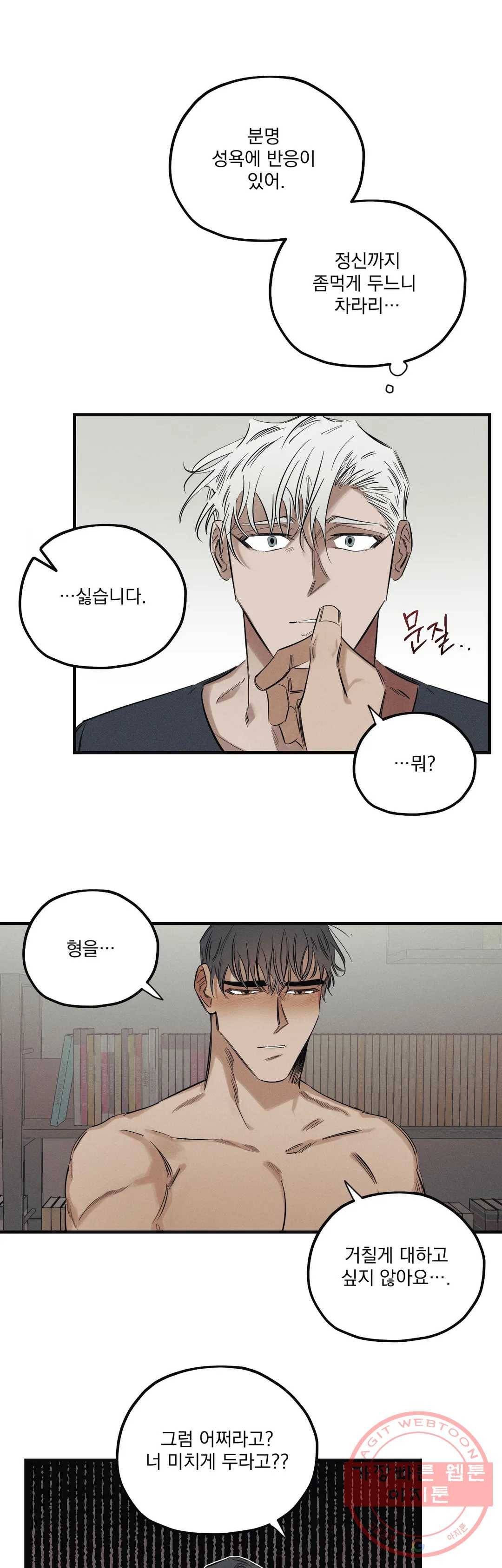 사화 7화 23