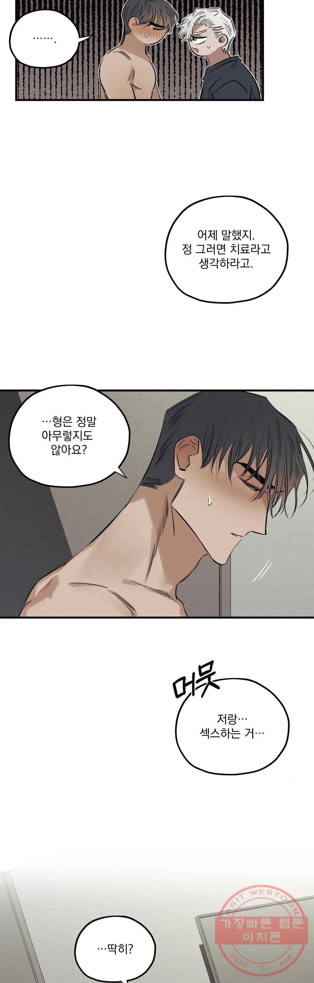 사화 7화 24