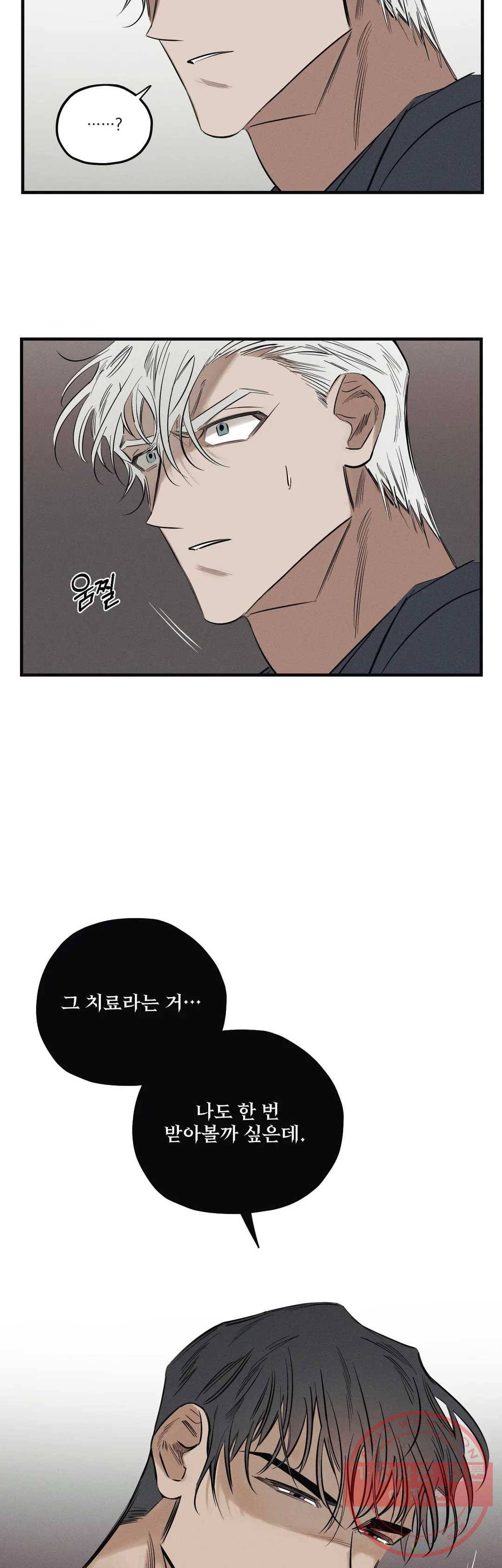 사화 7화 26