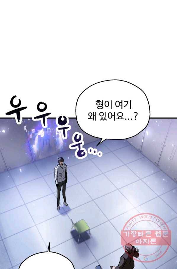 레벨업 못하는 플레이어-42화 1