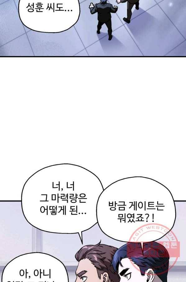 레벨업 못하는 플레이어-42화 2