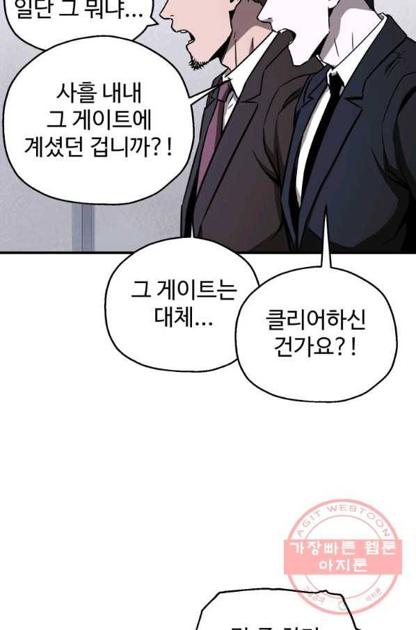 레벨업 못하는 플레이어-42화 3