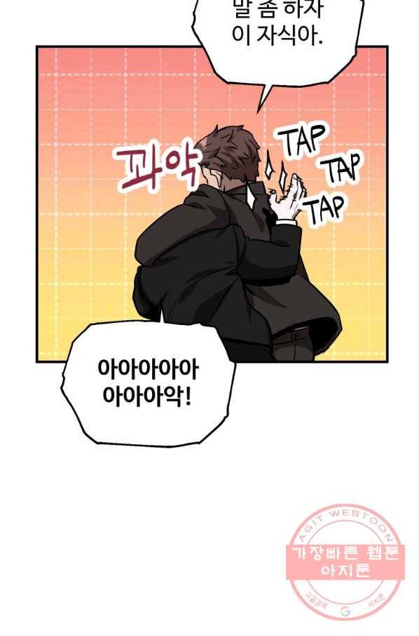 레벨업 못하는 플레이어-42화 4