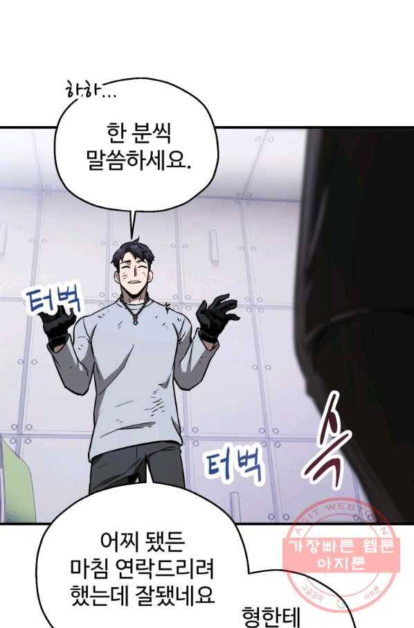 레벨업 못하는 플레이어-42화 5