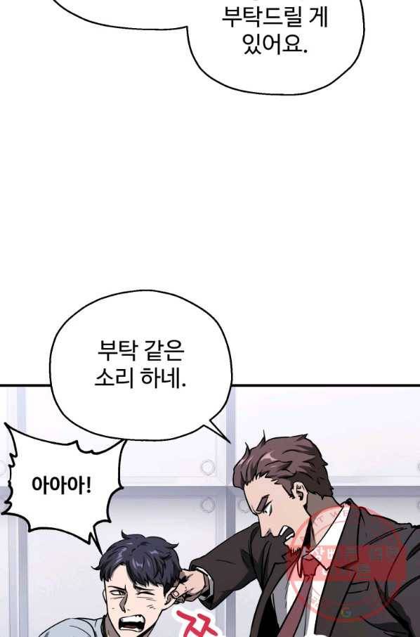 레벨업 못하는 플레이어-42화 6