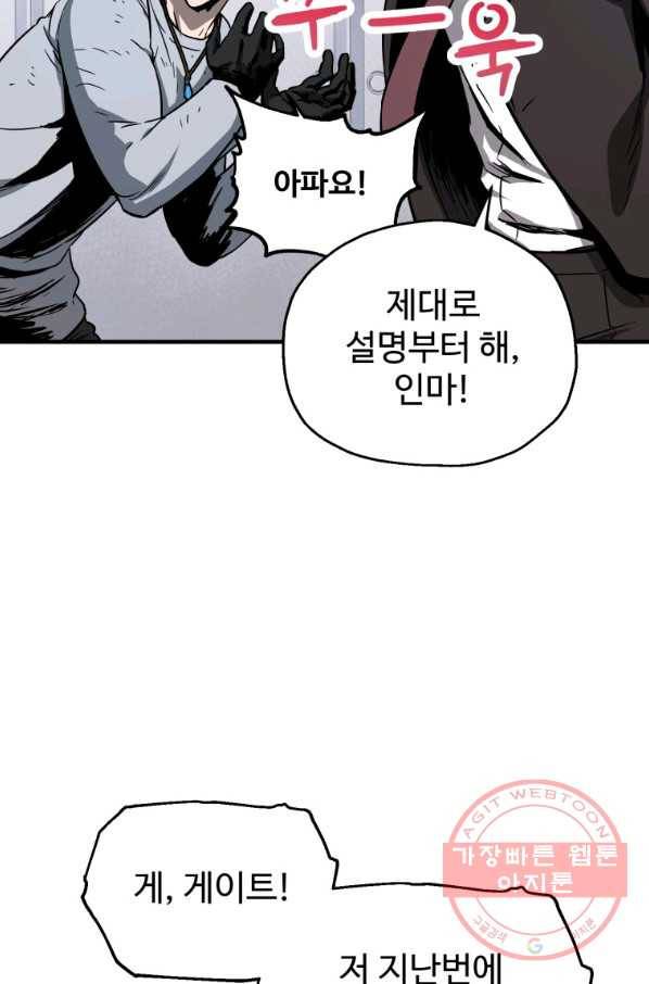 레벨업 못하는 플레이어-42화 7