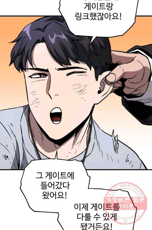 레벨업 못하는 플레이어-42화 8