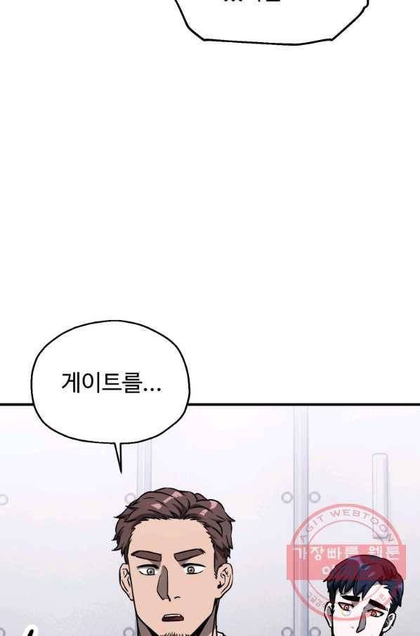 레벨업 못하는 플레이어-42화 9