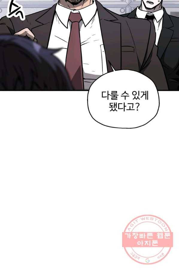 레벨업 못하는 플레이어-42화 10