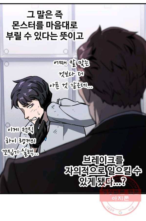 레벨업 못하는 플레이어-42화 11