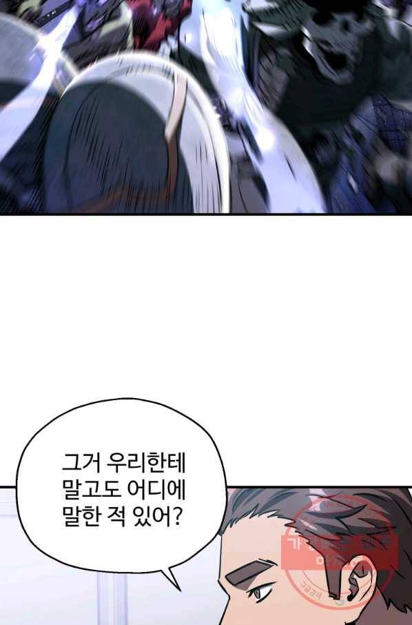 레벨업 못하는 플레이어-42화 13