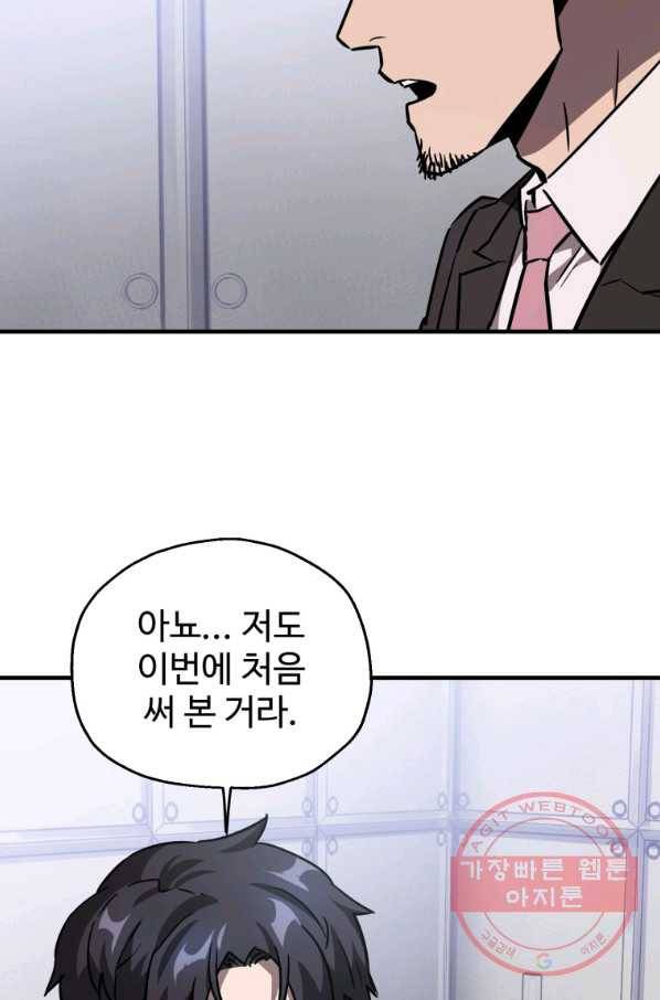 레벨업 못하는 플레이어-42화 14