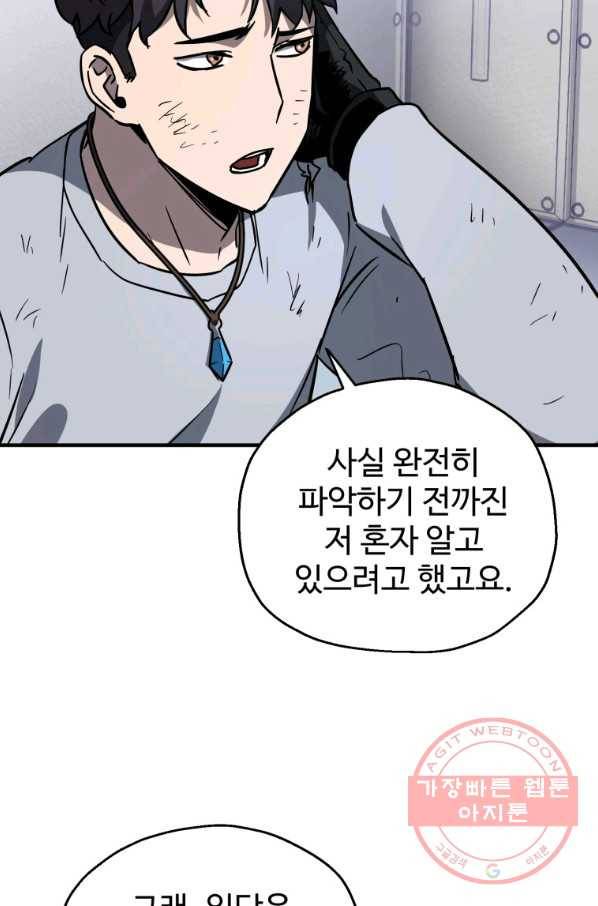 레벨업 못하는 플레이어-42화 15
