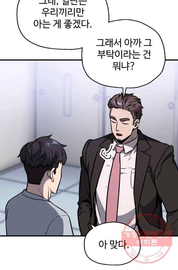 레벨업 못하는 플레이어-42화 16