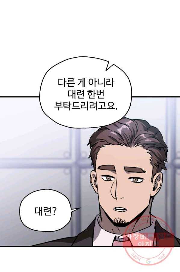 레벨업 못하는 플레이어-42화 17