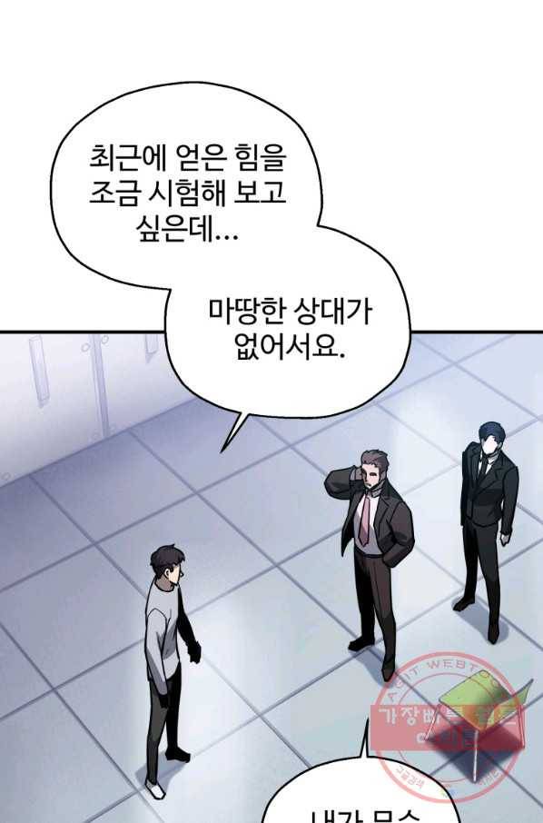 레벨업 못하는 플레이어-42화 18