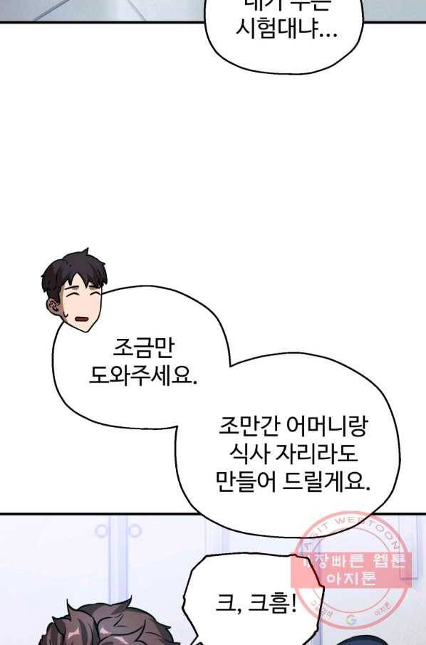 레벨업 못하는 플레이어-42화 19