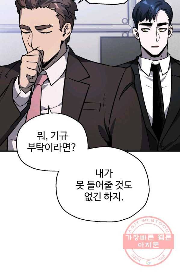 레벨업 못하는 플레이어-42화 20