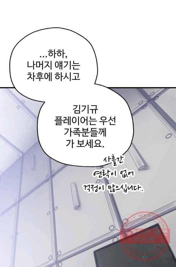 레벨업 못하는 플레이어-42화 21