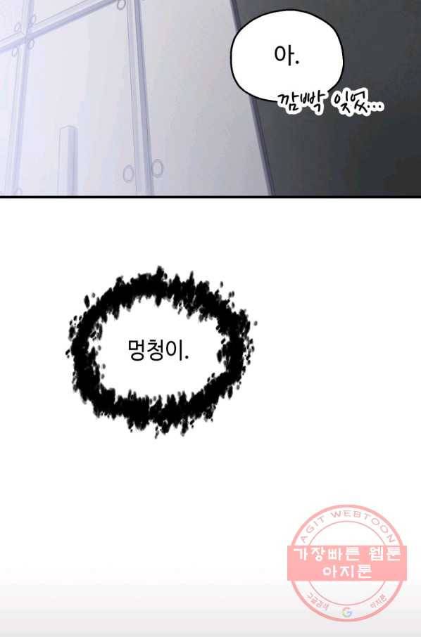 레벨업 못하는 플레이어-42화 22