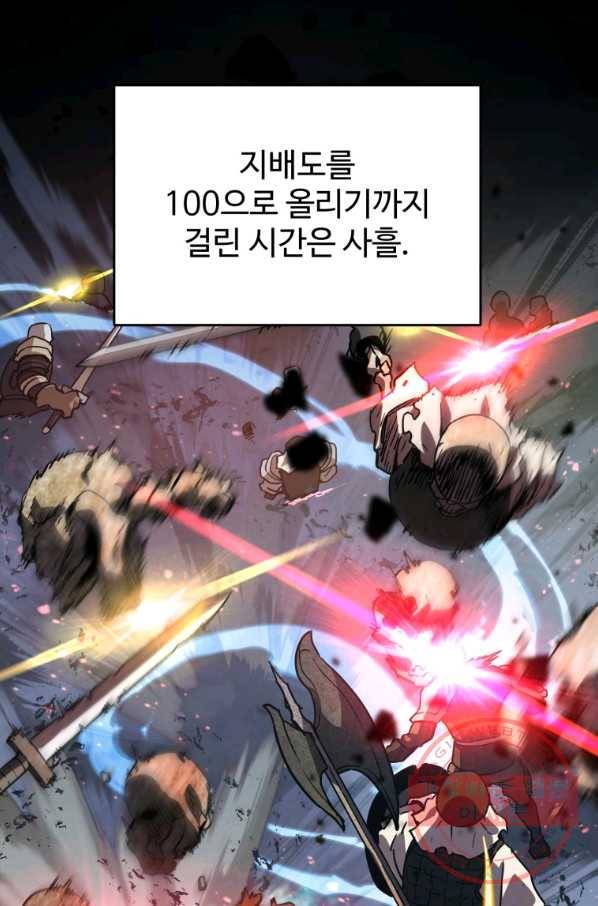 레벨업 못하는 플레이어-42화 24