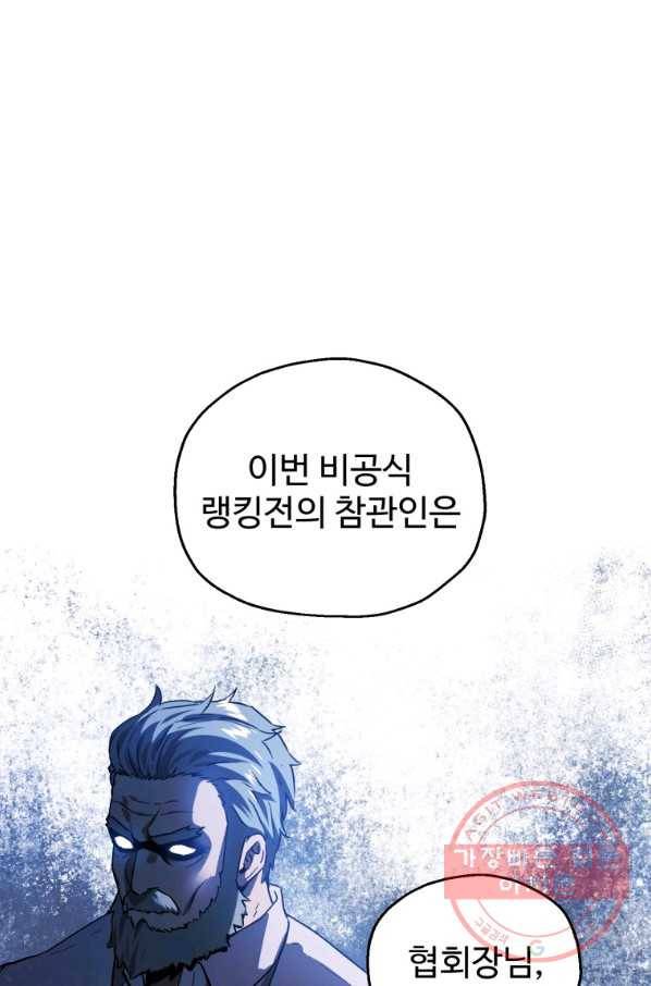 레벨업 못하는 플레이어-44화 1
