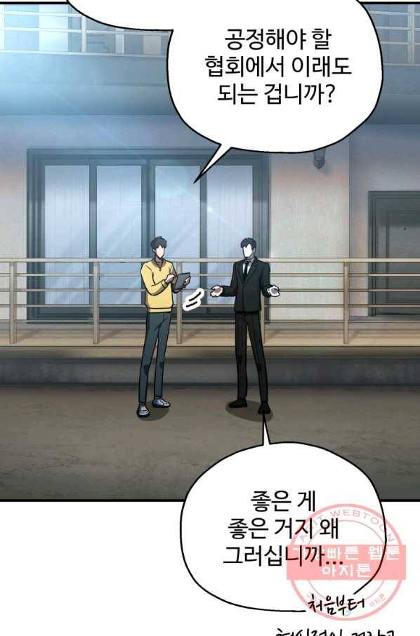 레벨업 못하는 플레이어-44화 5