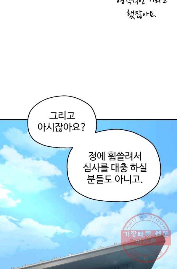 레벨업 못하는 플레이어-44화 6