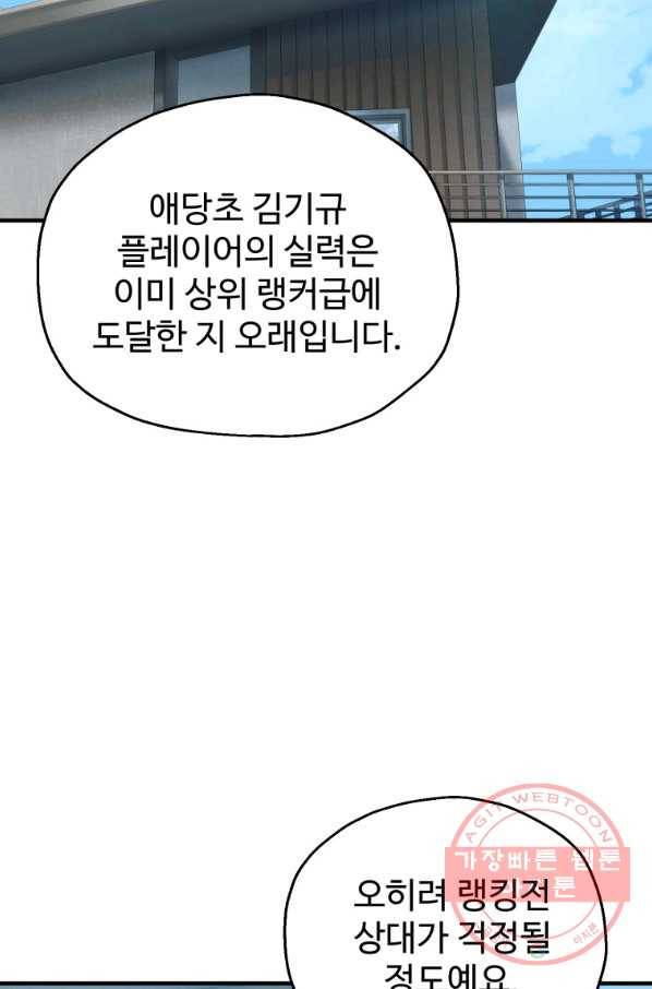 레벨업 못하는 플레이어-44화 7