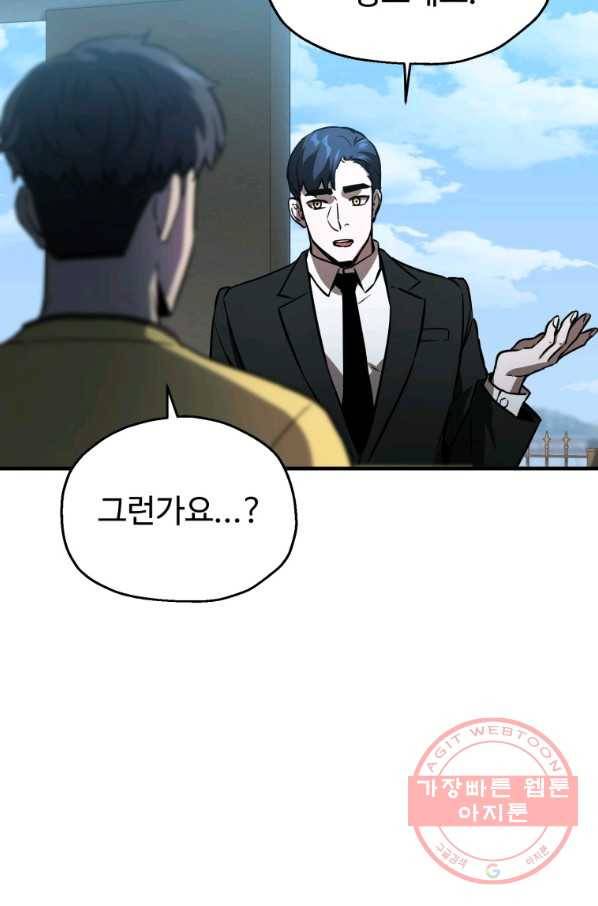 레벨업 못하는 플레이어-44화 8