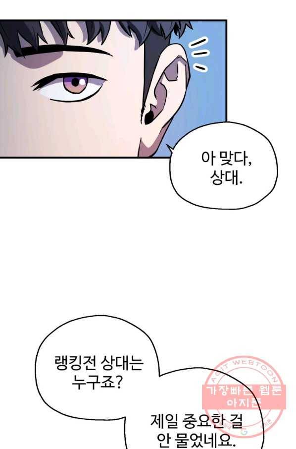 레벨업 못하는 플레이어-44화 9