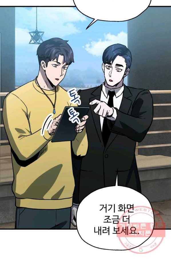 레벨업 못하는 플레이어-44화 10