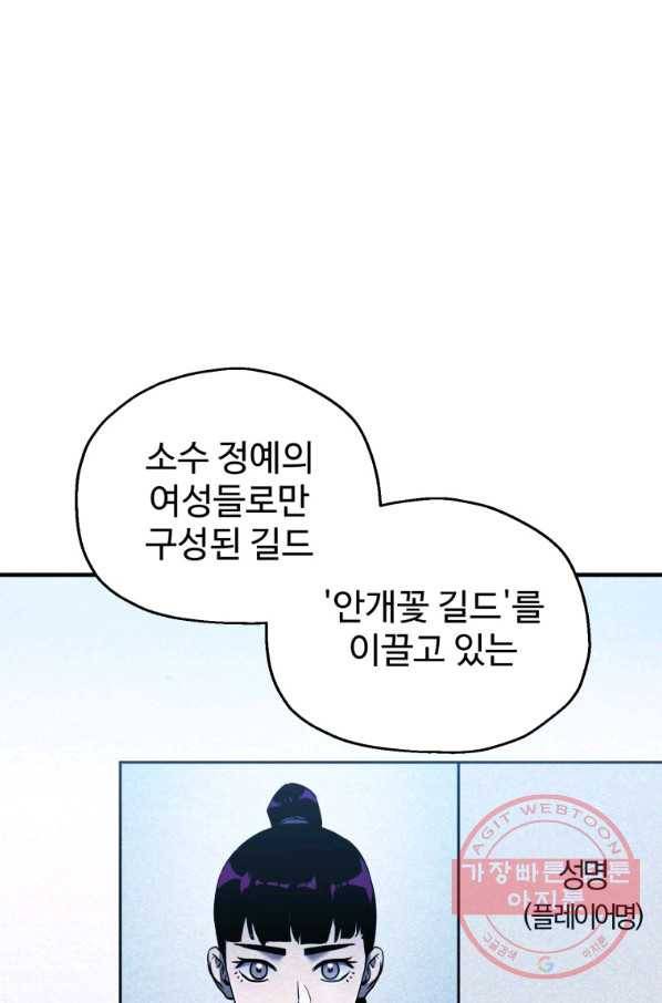 레벨업 못하는 플레이어-44화 11
