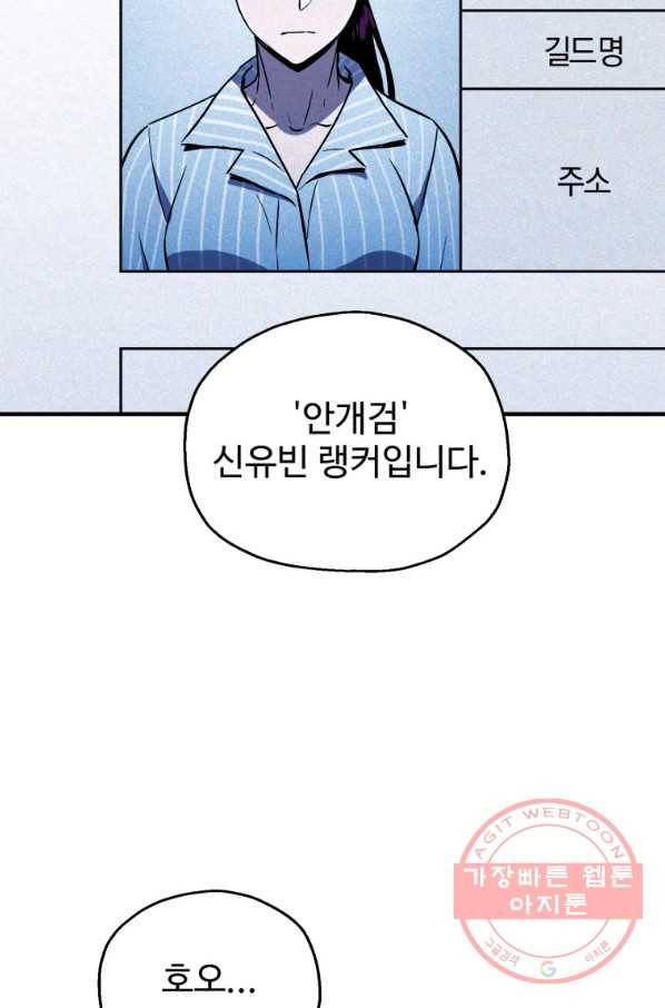 레벨업 못하는 플레이어-44화 12