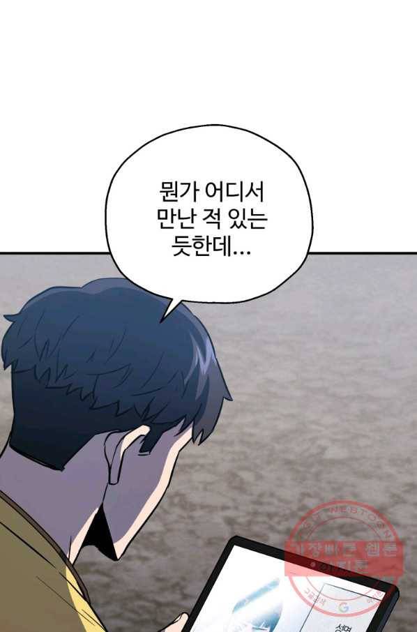 레벨업 못하는 플레이어-44화 14