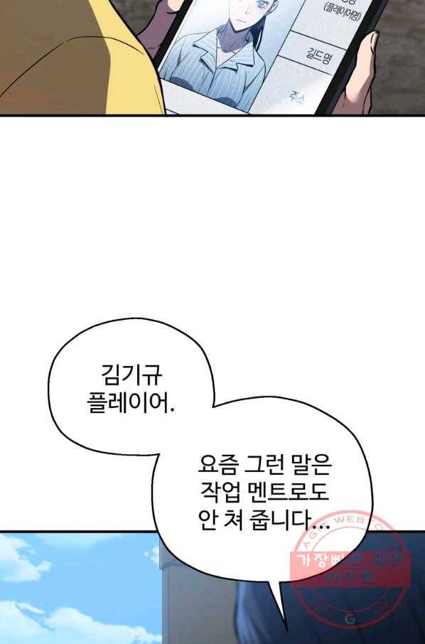 레벨업 못하는 플레이어-44화 15
