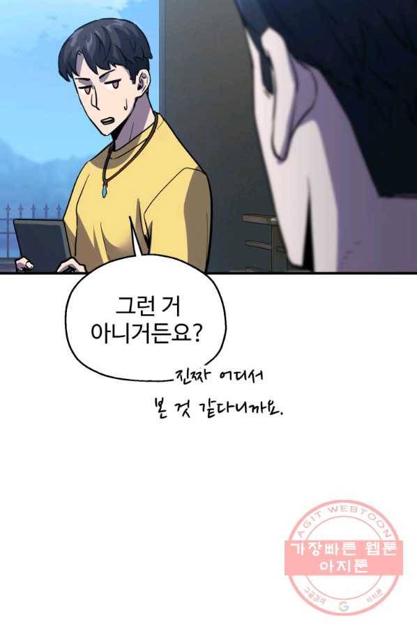 레벨업 못하는 플레이어-44화 16