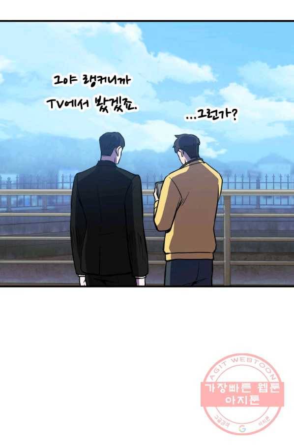 레벨업 못하는 플레이어-44화 17