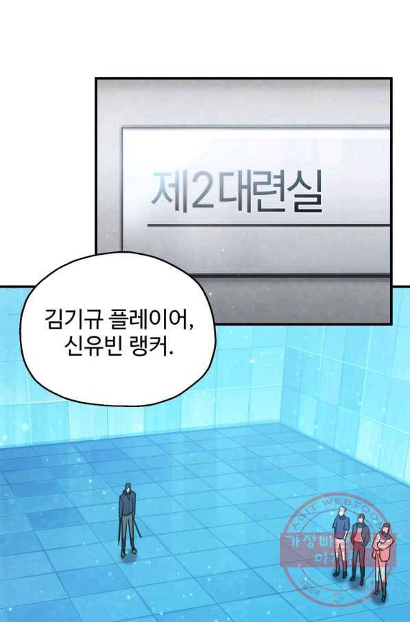 레벨업 못하는 플레이어-44화 21