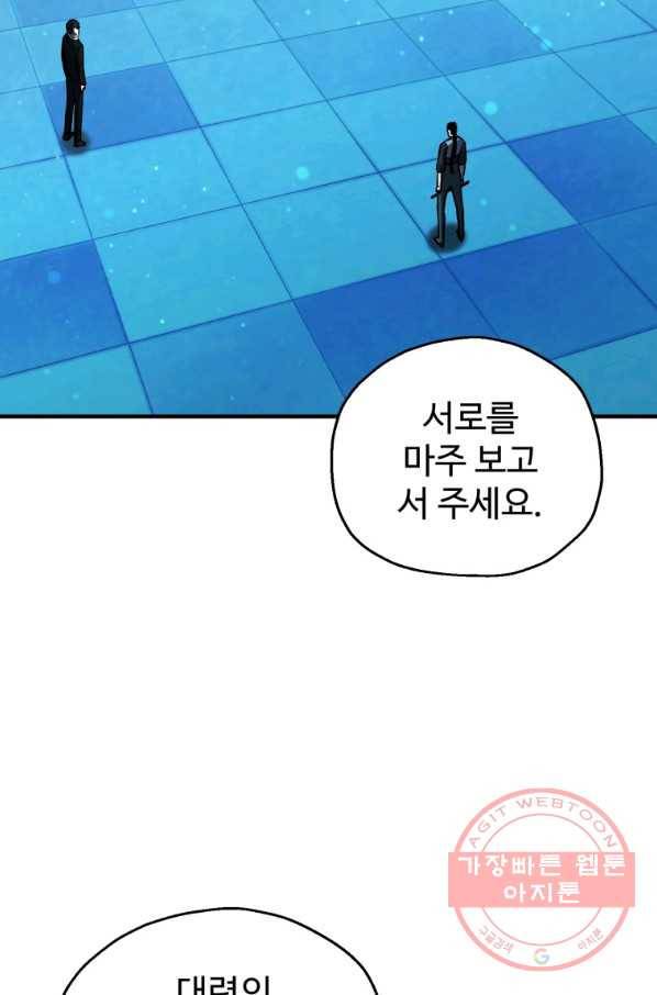 레벨업 못하는 플레이어-44화 22