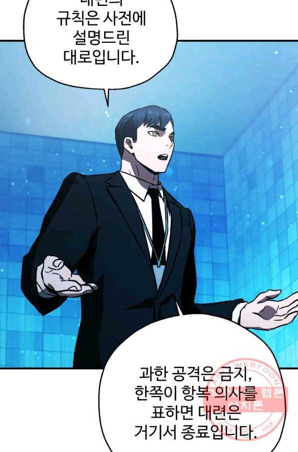 레벨업 못하는 플레이어-44화 23