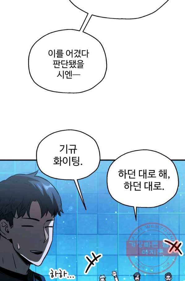 레벨업 못하는 플레이어-44화 24