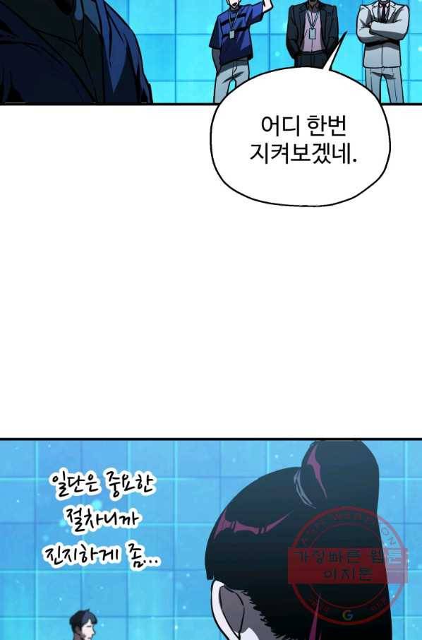 레벨업 못하는 플레이어-44화 25