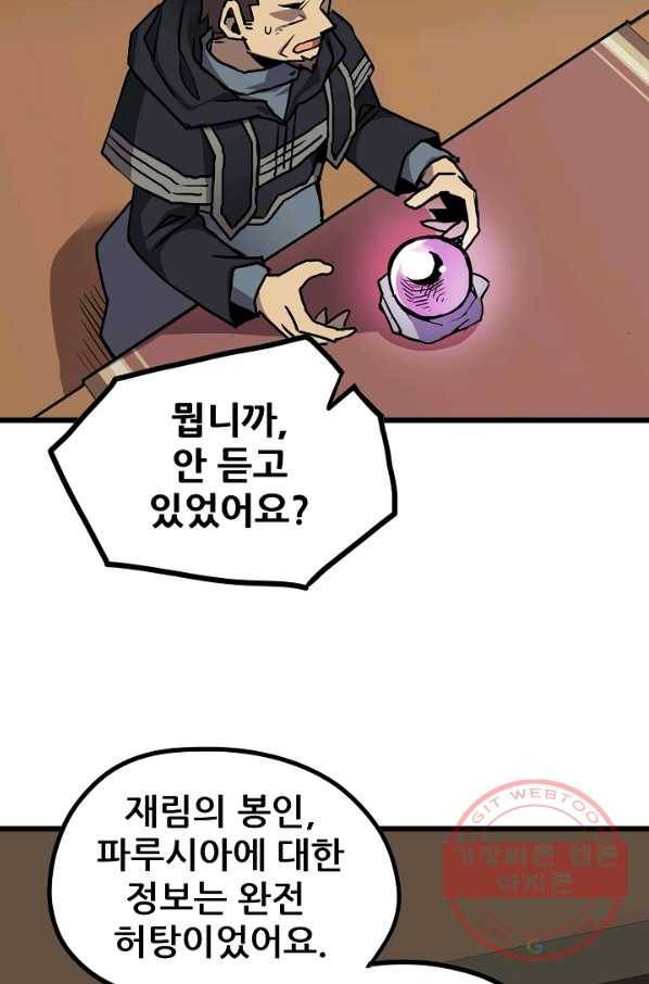 카르세아린 76화 3