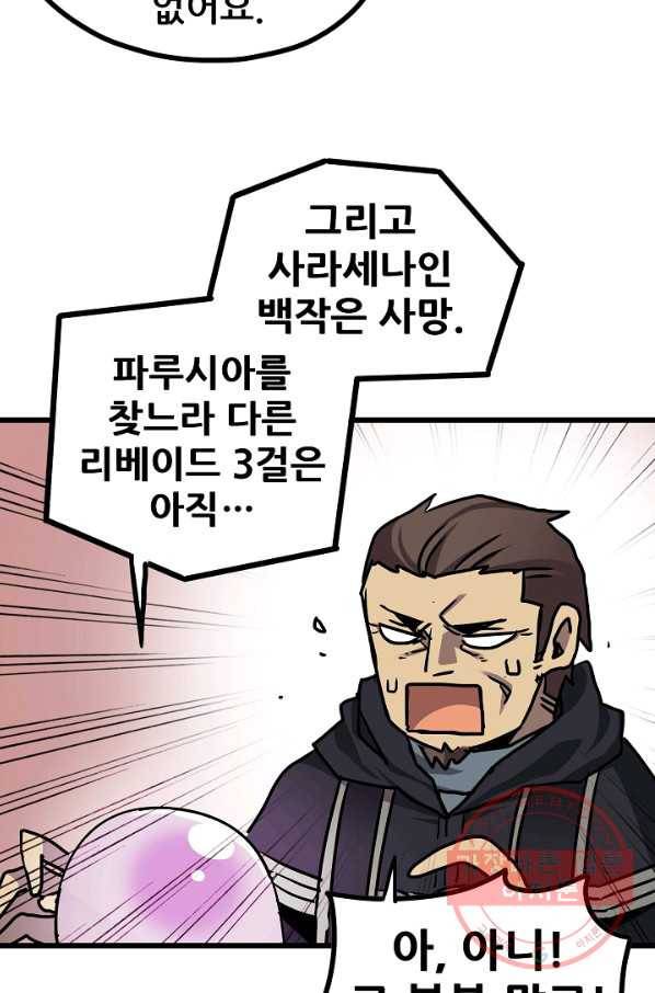 카르세아린 76화 5