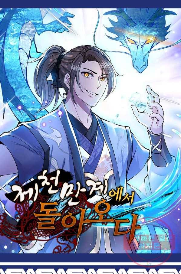 제천만계에서 돌아오다 14화 1