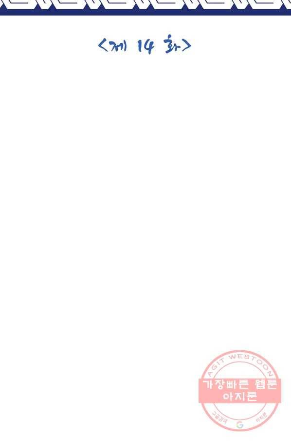 제천만계에서 돌아오다 14화 2
