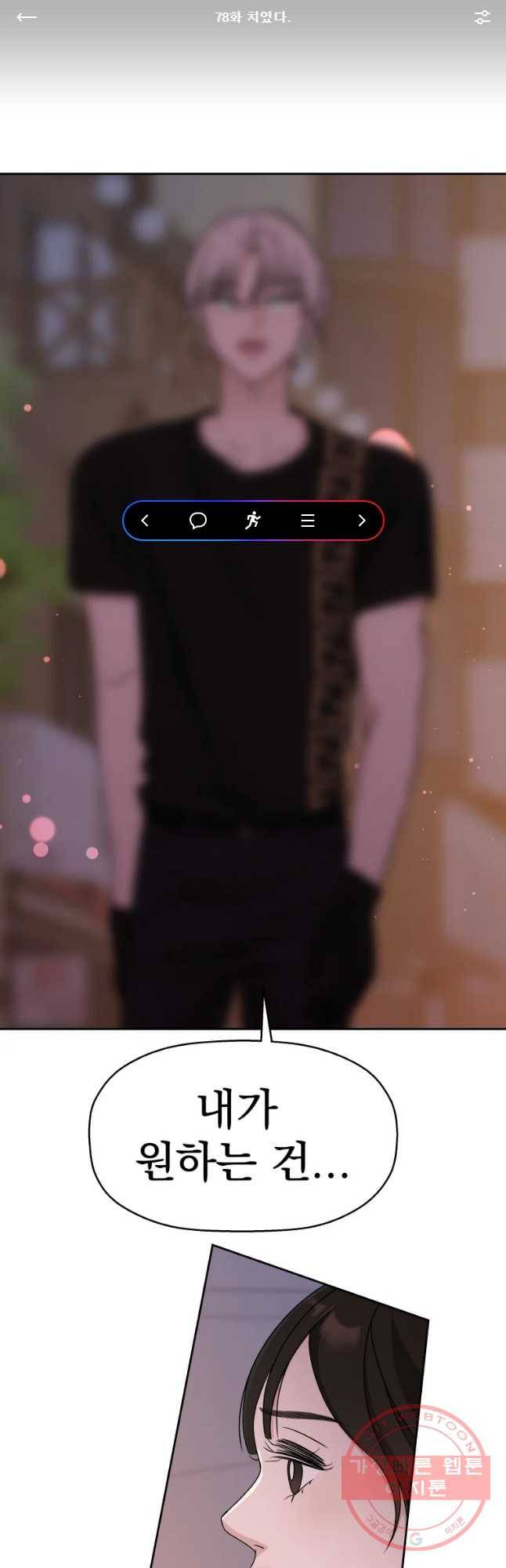 뱀파이어님의 대리식사 78화 치였다 1